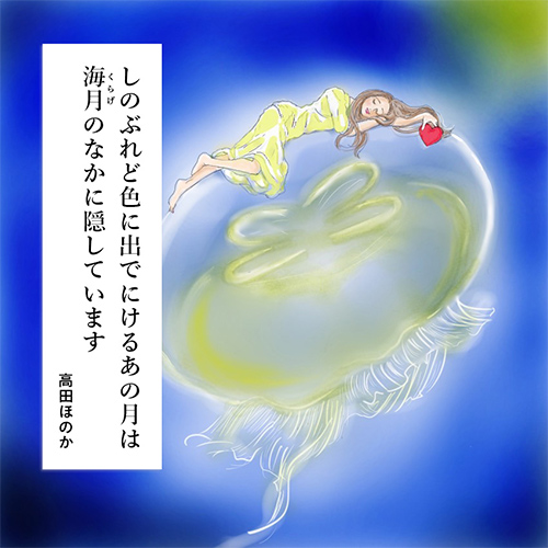 いいね！くらげ