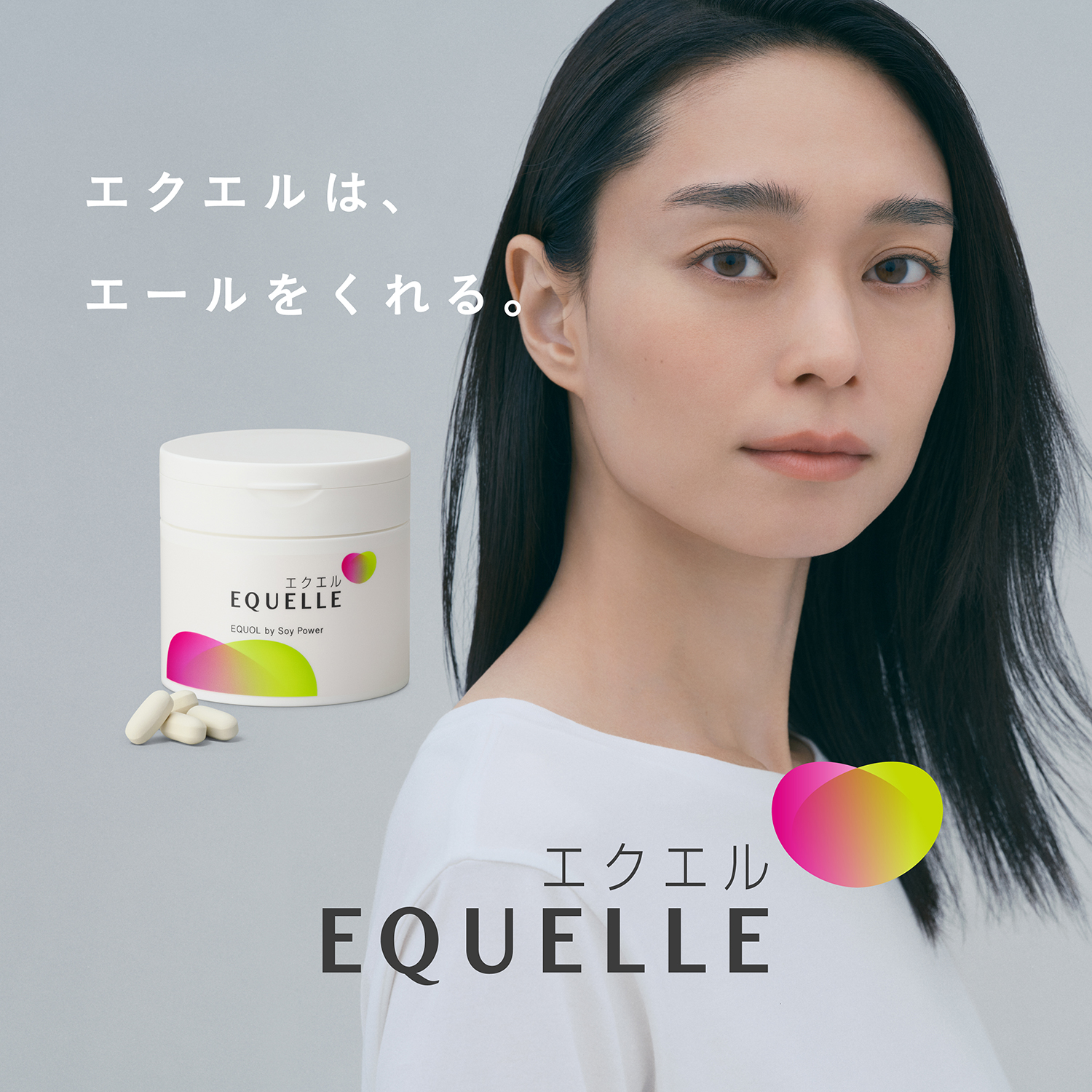 EQUELLE エクエル