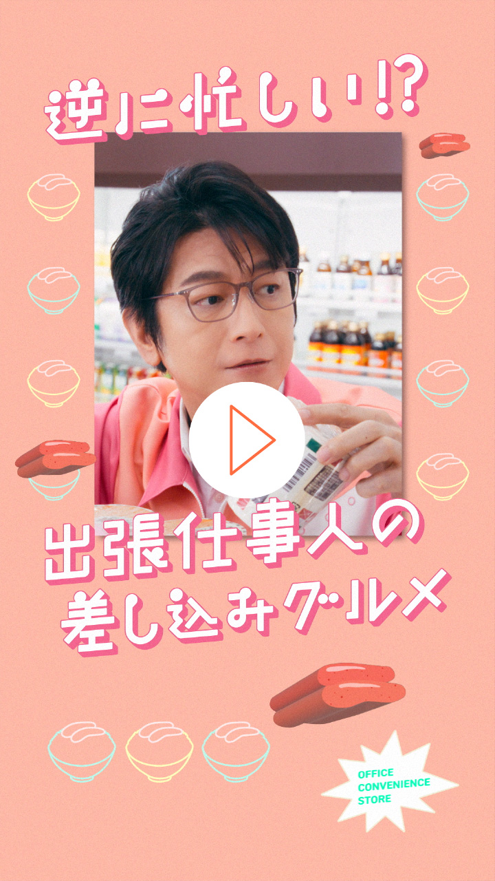 出張ごはんのとき