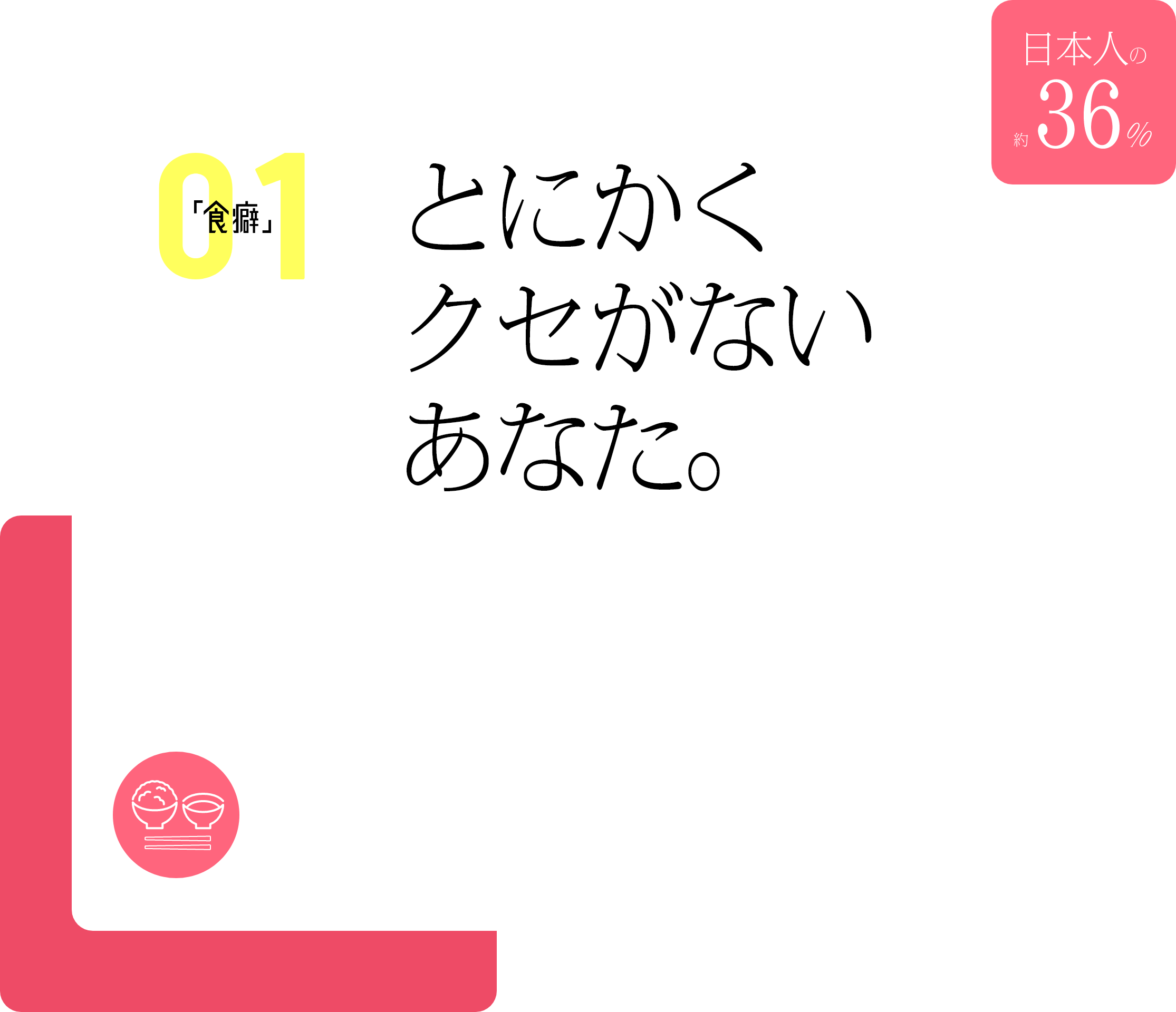 とにかくクセがないあなた。