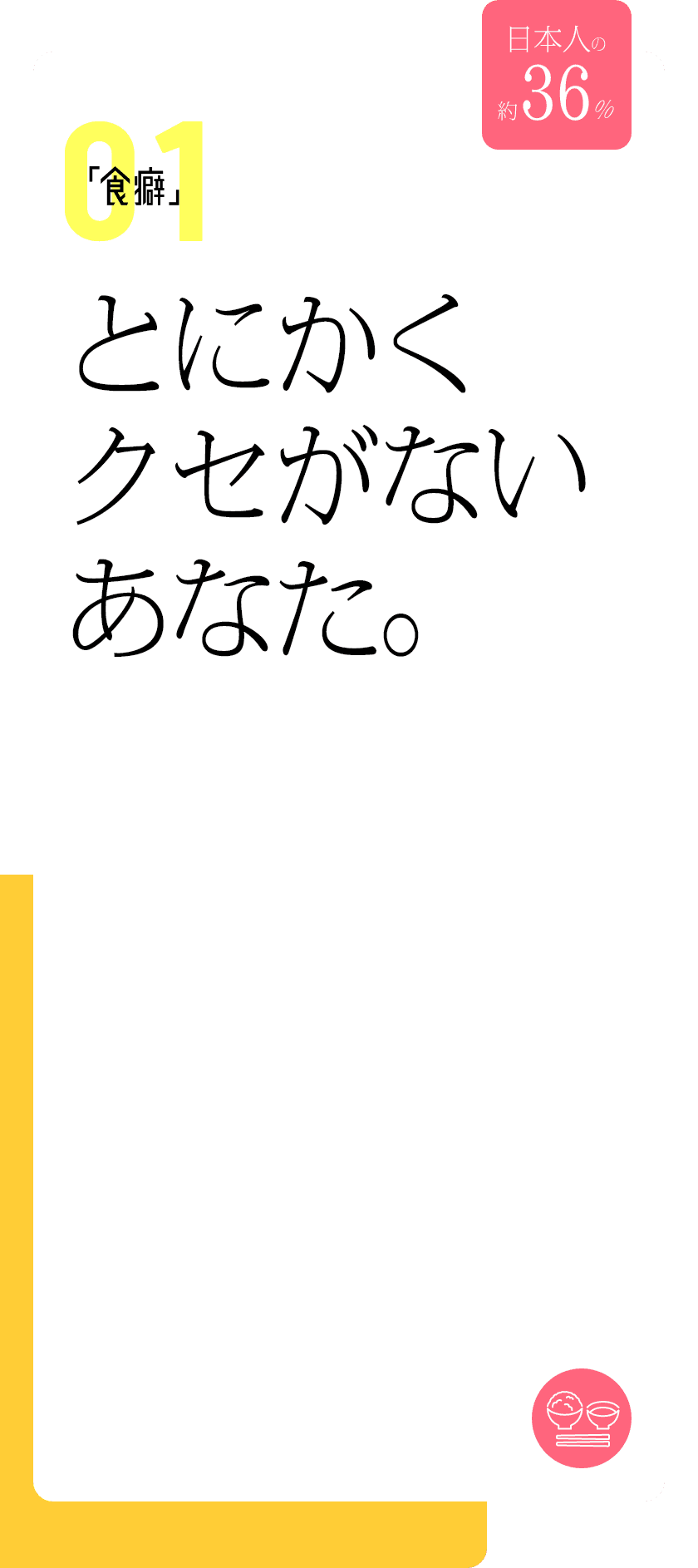 とにかくクセがないあなた。