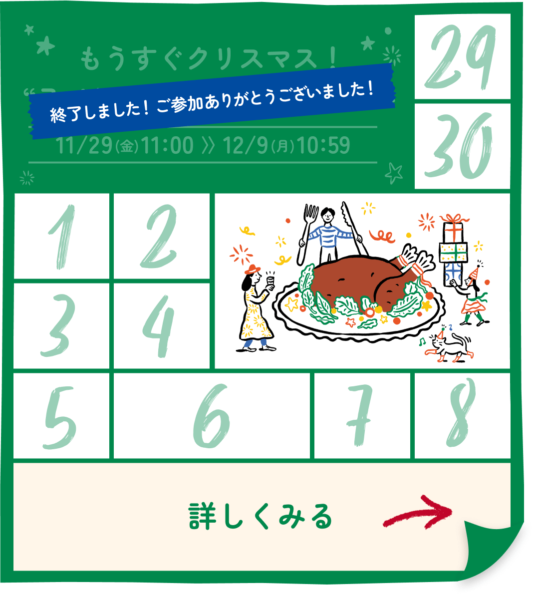 もうすぐクリスマス！“スペシャルな”ごほうびグルメ 終了しました！ご参加ありがとうございました！