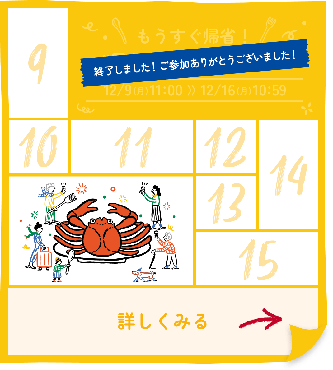 。もうすぐ帰省！“団らん”ごほうびグルメ 終了しました！ご参加ありがとうございました！