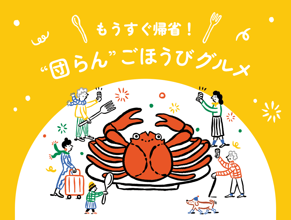 もうすぐ帰省！“持ち運べる”ごほうびグルメ