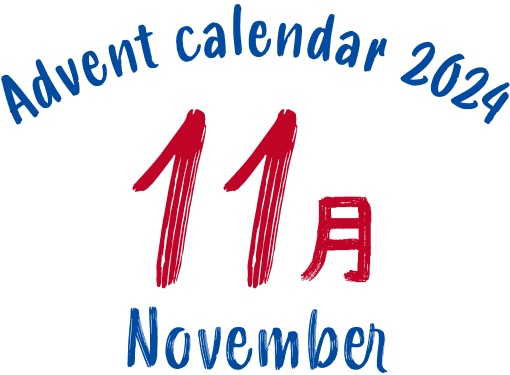 11月