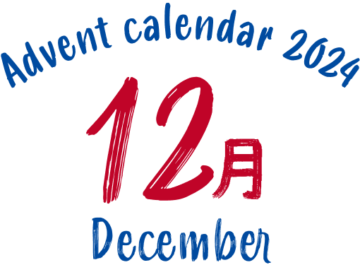 12月