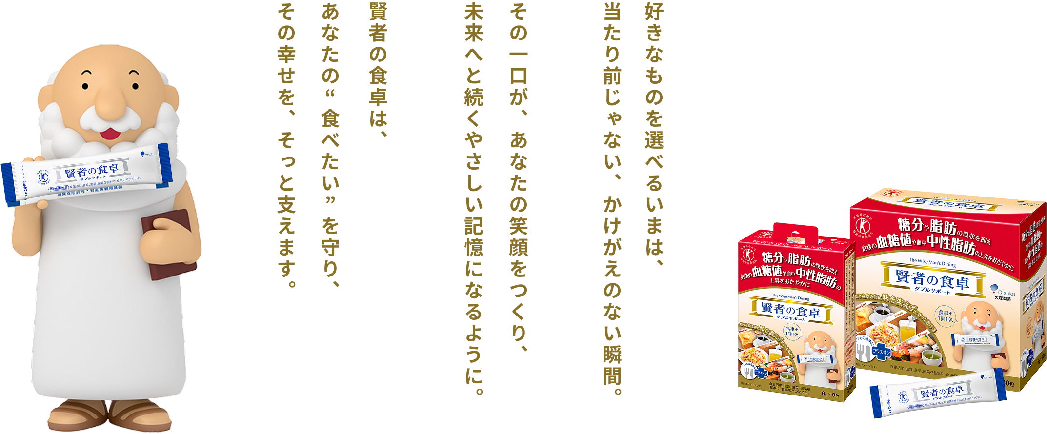 好きなものを選べるいまは当たり前じゃない、かけがえのない瞬間。その一口が、あなたの笑顔をつくり、未来へと続くやさしい記憶になるように賢者の食卓はあなたの“食べたい”を守り、その幸せを、そっと支えます。
