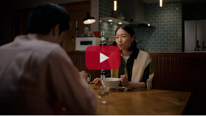 「仕事で遅くなった時も。」篇