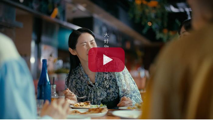 「大好物を楽しむ時も。」篇