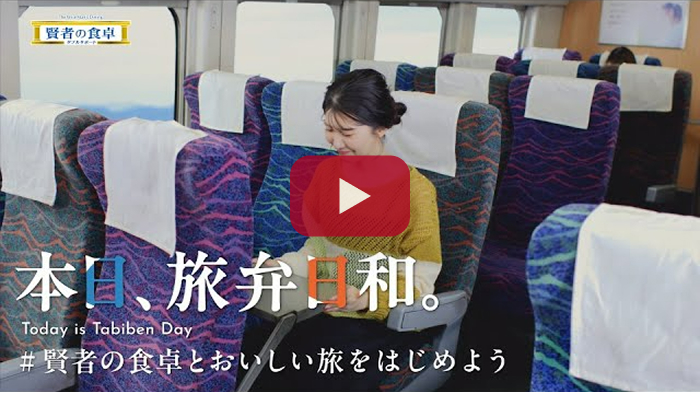 「本日、旅弁日和。」第2話