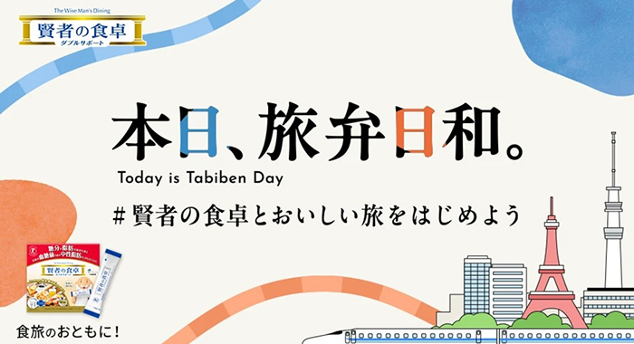 本日、旅弁日和。#賢者の食卓とおいしい旅をはじめよう