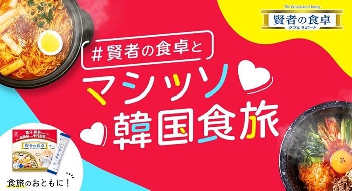 #賢者の食卓とマシッソ韓国食旅