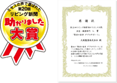 助かりました大賞の勲章と表彰状