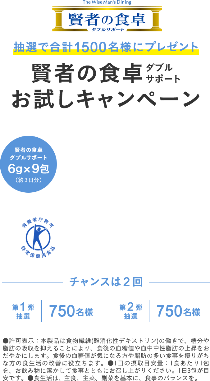 抽選で合計1,500名様にプレゼント！賢者の食卓お試しキャンペーン