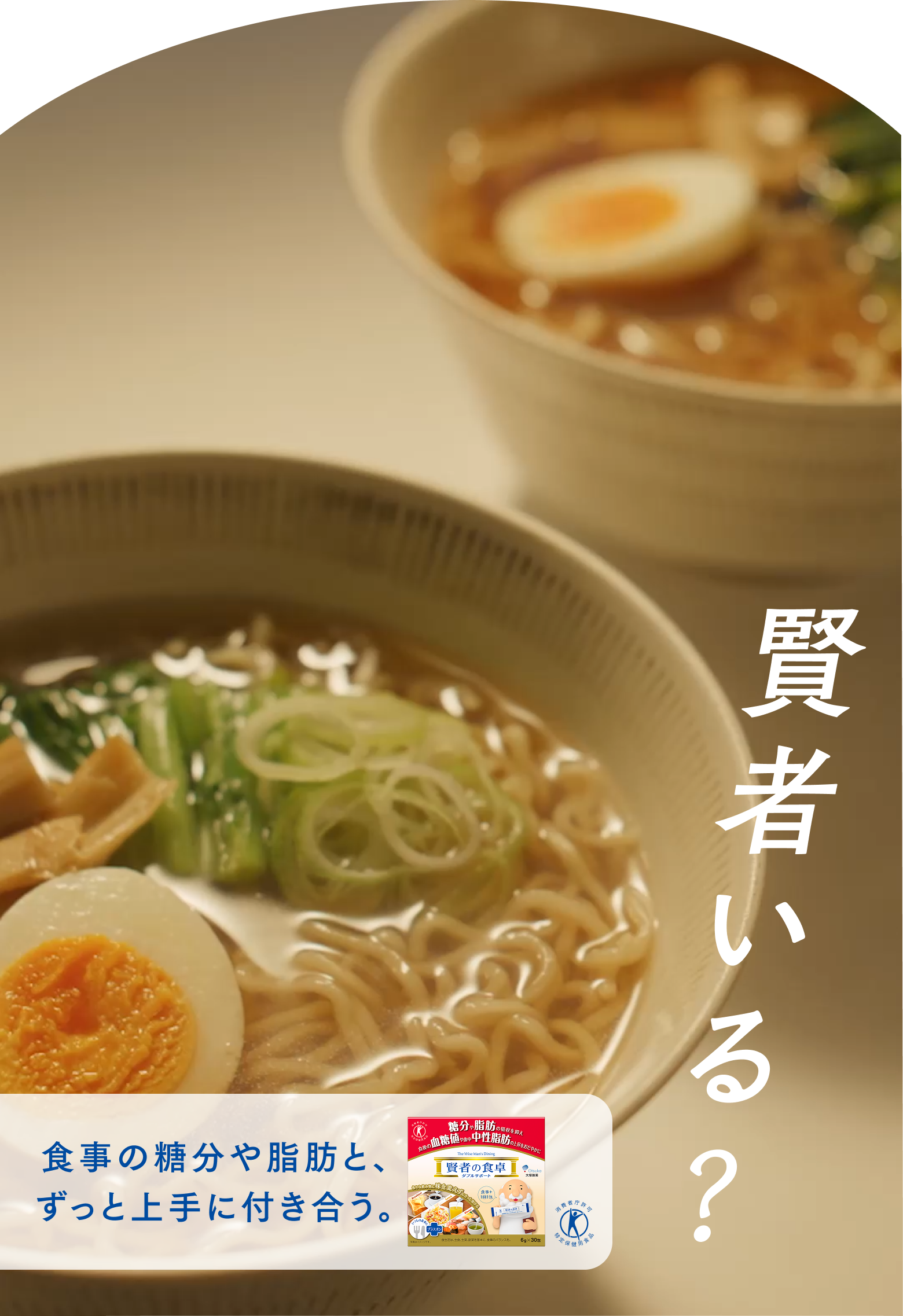 賢者の食卓 「賢者いる？」 | 大塚製薬