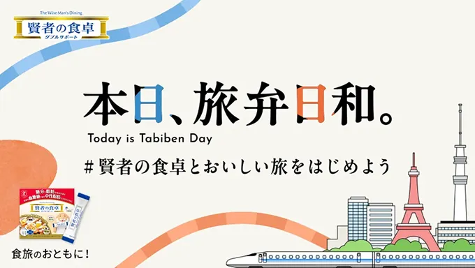 本日、旅弁日和