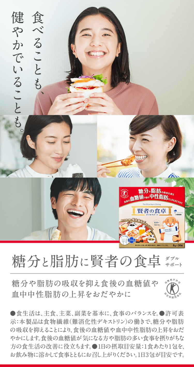 糖分と脂肪に|賢者の食卓 ダブルサポート