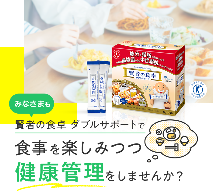 賢者の食卓ダブルサポート商品画像