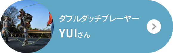 ダブルダッチプレーヤー YUIさん