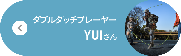 ダブルダッチプレーヤー YUIさん