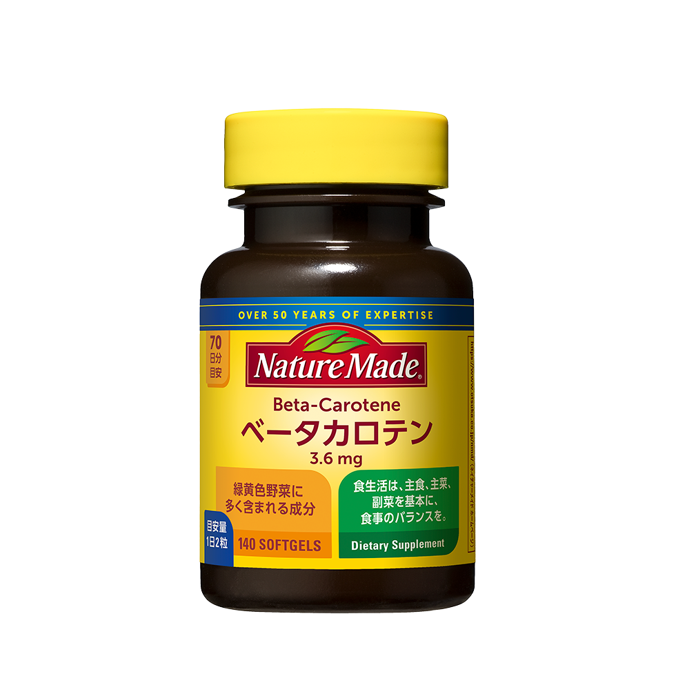 ベータカロテン