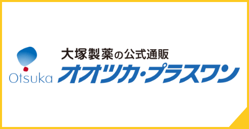 大塚製薬の公式通販オオツカ・プラスワン
