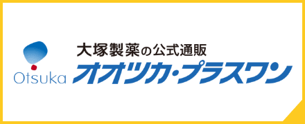大塚製薬の公式通販オオツカ・プラスワン