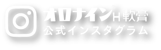 オロナインH軟膏公式インスタグラム