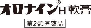 オロナインH軟膏第2類医薬品