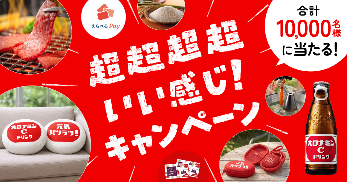 みんなで元気ハツラツ！超超超超いい感じ！キャンペーン｜オロナミンC