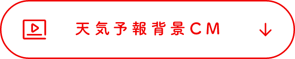 天気予報背景CM