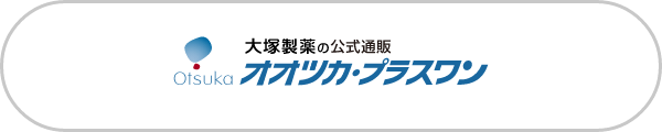 オオツカ・プラスワン