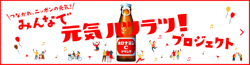 製品情報 オロナミンｃ Royalpolis 大塚製薬