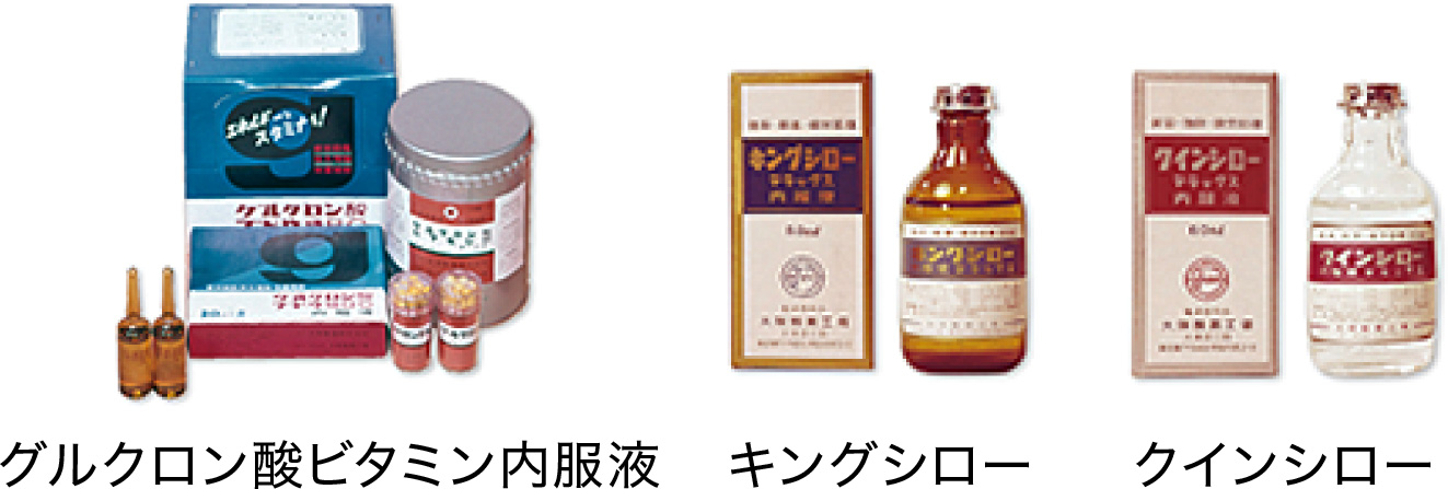 ヒストリー｜オロナミンＣ｜大塚製薬