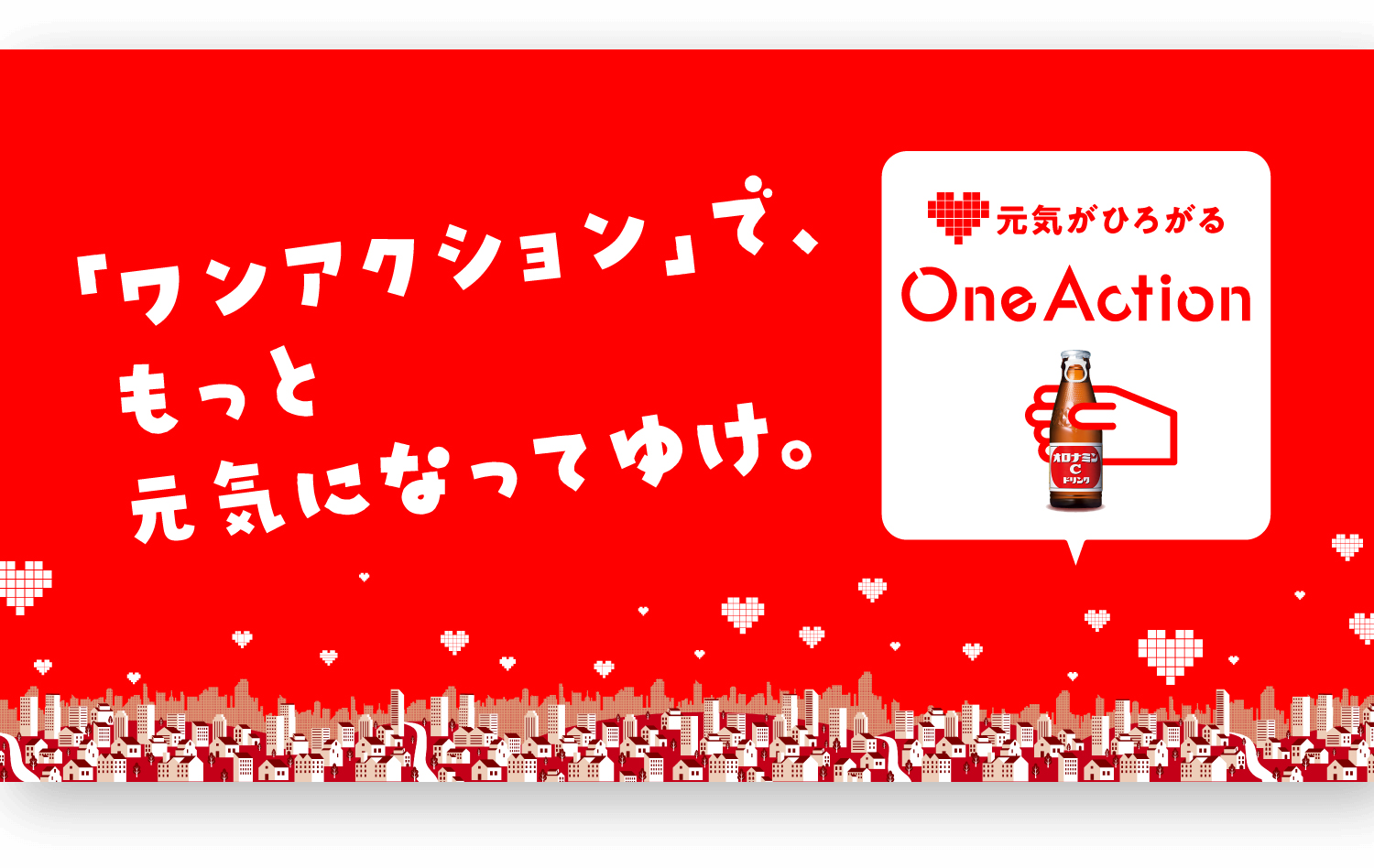 オロナミンC｜大塚製薬