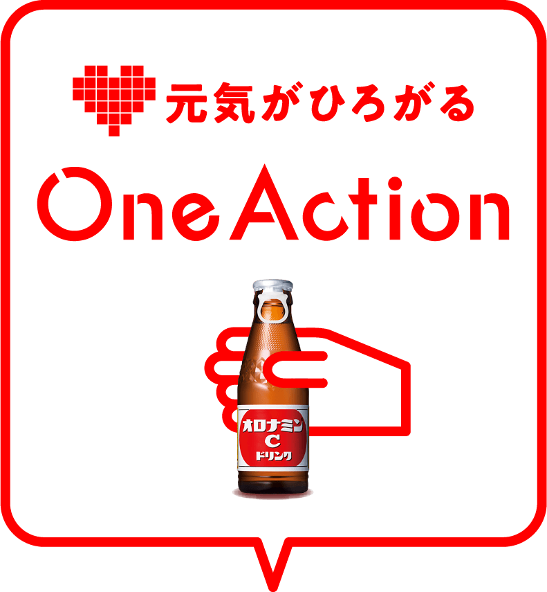 想いを届けるOne Action