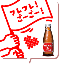 フレフレ!ごーごー!