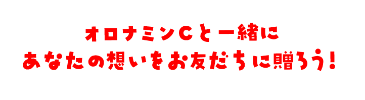 あなたはどんな“ワンアクション”をする