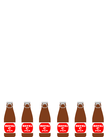 元気を届けたいあの人へ。あなたの想いを大塚製薬が、オロナミンCと一緒に届けます!