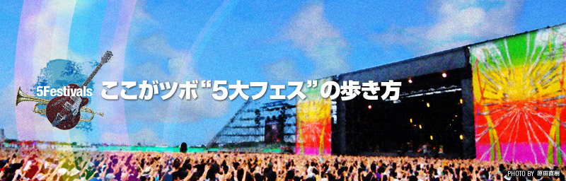 5Festivals c{g5tFXh̕