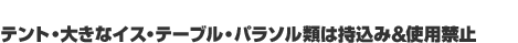 egE傫ȃCXEe[uEp\ނ͎&gp֎~