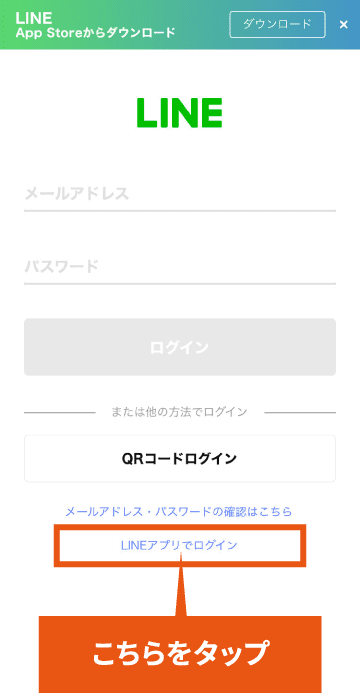 LINEが自動連携されない方へ