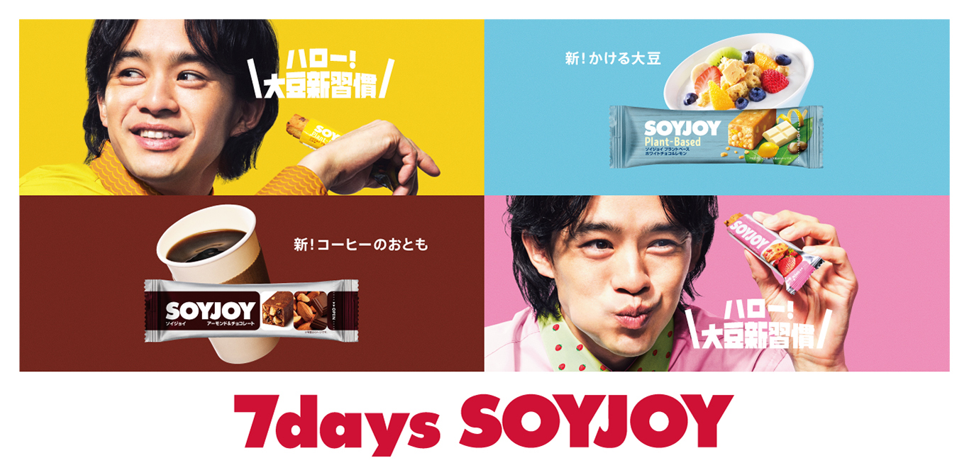 ハロー大豆新習慣！7days SOYJOY