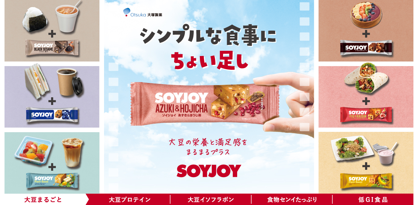シンプルな食事にちょい足し♪SOYJOY