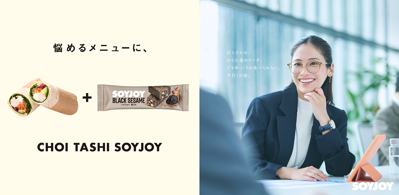 悩めるメニューに、CHOI TASHI SOYJOY