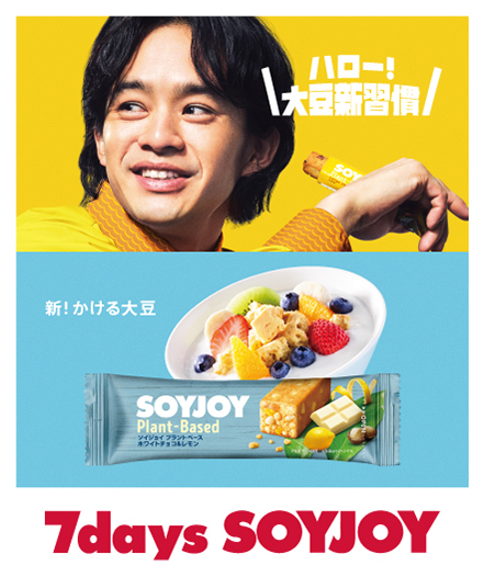 ハロー大豆新習慣！7days SOYJOY