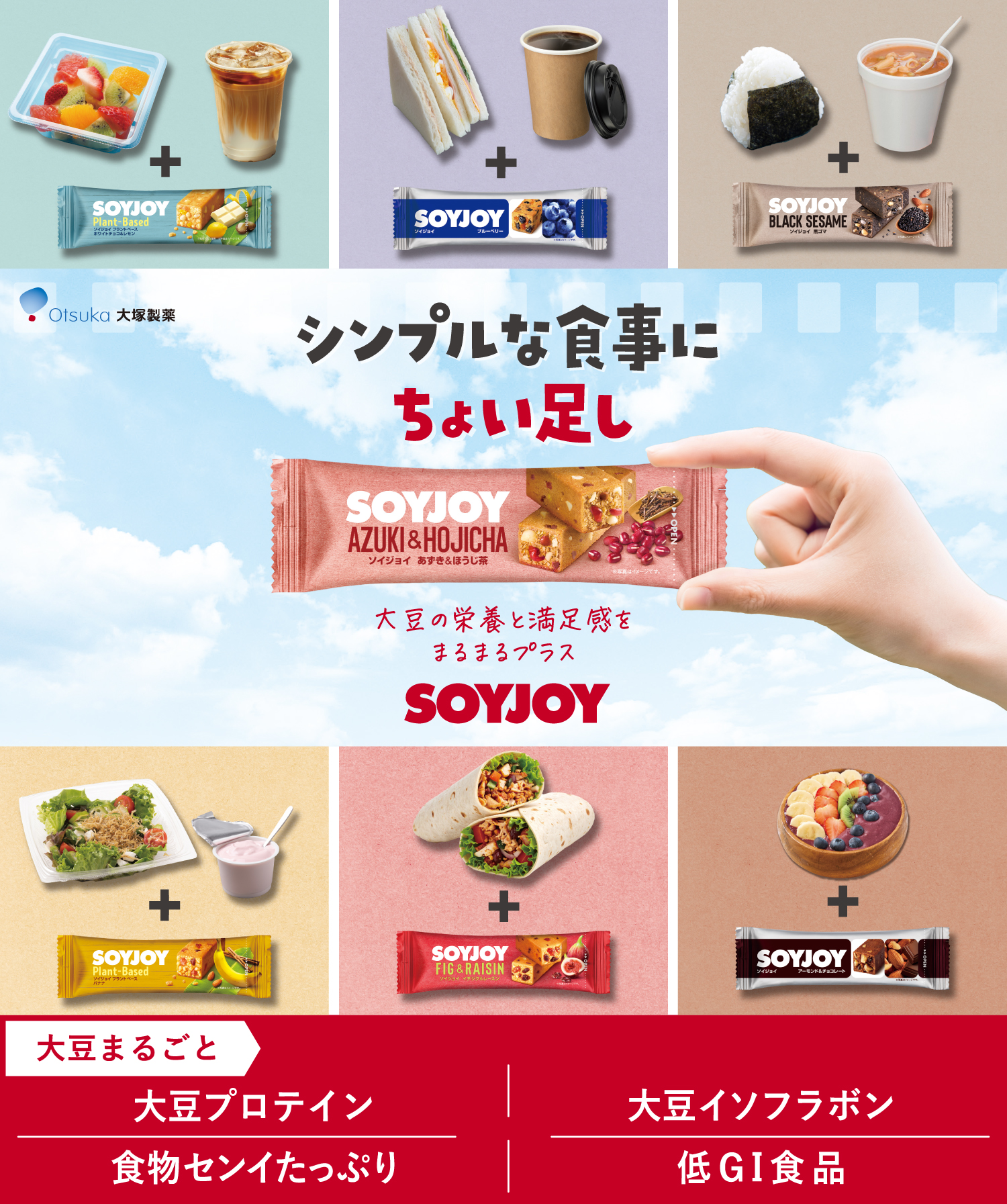 シンプルな食事にちょい足し♪SOYJOY
