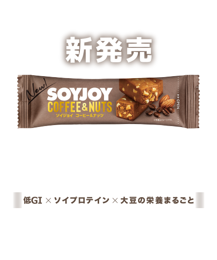 しっかり噛み応えのある生地に香ばしいナッツがぎっしり　SOYJOYコーヒー＆ナッツ 大豆×低GI食品×高タンパク