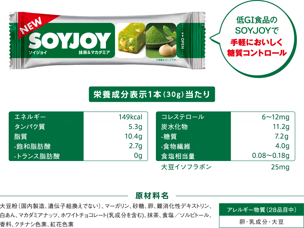 低GI食品SOYJOYで手軽においしく糖質コントロール