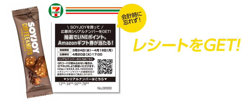 セブン-イレブンでSOYJOYを買ったらレシートをGET！レシートをLINEに登録してプレゼントに応募